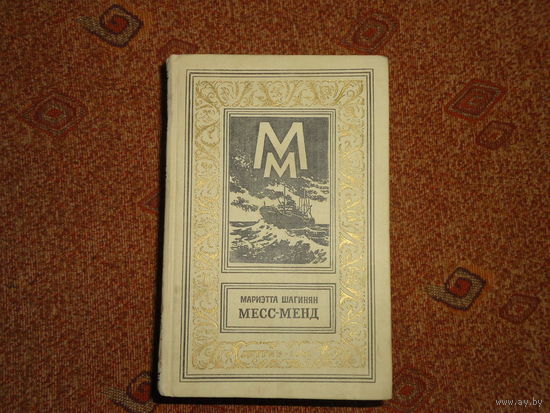 МЕСС МЕНД
