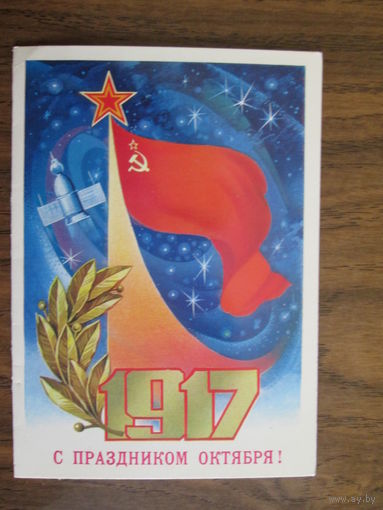 Почтовая карточка.1982г.