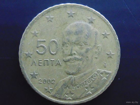 Греция, 50 евроцентов 2002 года.