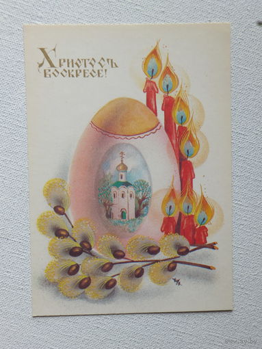 Ускова Пасха  1993  10х15 см