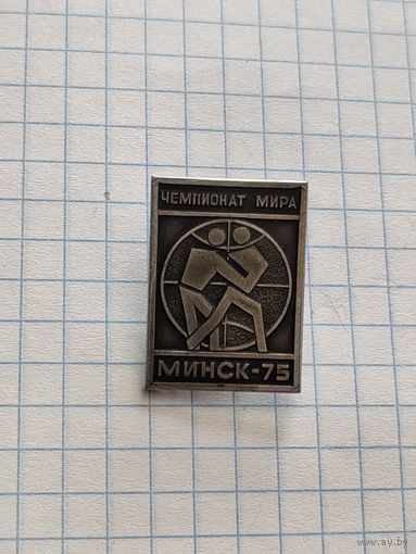Чемпионат Мира по борьбе. Минск. 1975г.