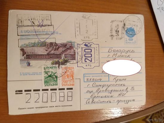 Украина редкий провизорий Севастополя на письме война