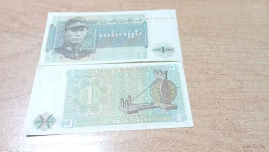 1 кьят Бирмы без года с рубля **8602
