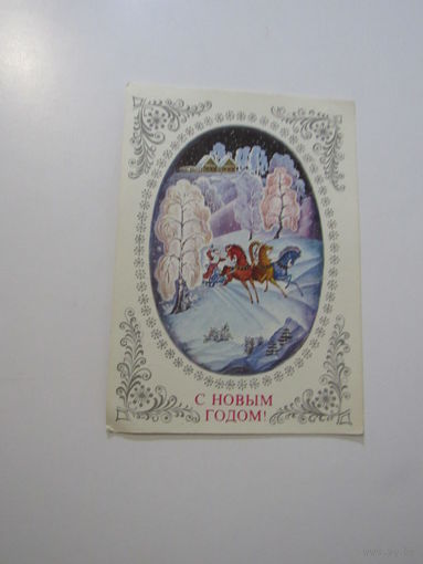 С Новым Годом! Пегов 1976