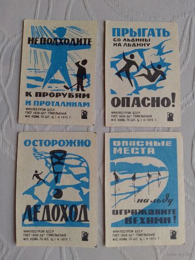Спичечные этикетки ф.Гомель. Будьте осторожны на льду.1970 год