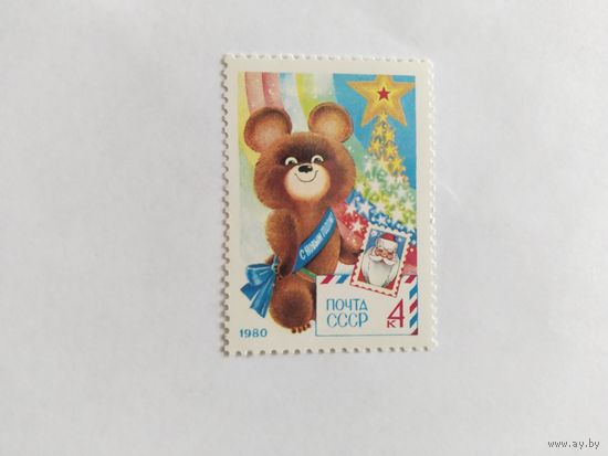 СССР  1979  Н.Год