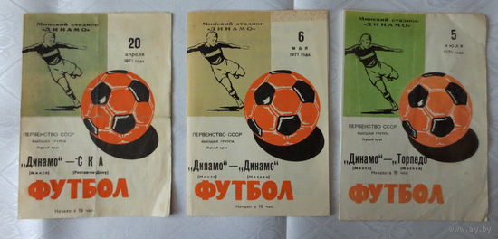 1971 год, "Динамо" Минск. Футбол. Первенство СССР 1971 г., 3 программы. Оригиналы. Хорошее состояние...