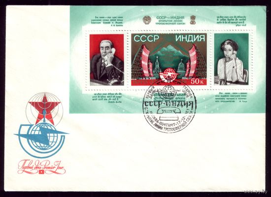 КПД 1981 год Леонид Ильич Ганди