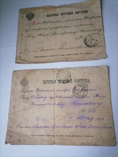 Льготная почтовая карточка 1916г  2 штуки 37 пехотный Екатеринбургский  полк.Штамп Сухиничи Калужская  губерния