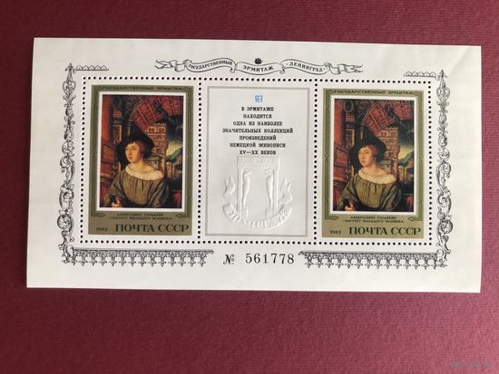 СССР 1983 год. Эрмитаж. Немецкая живопись(номерной блок)