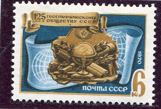СССР 1970. 125 лет географическому обществу