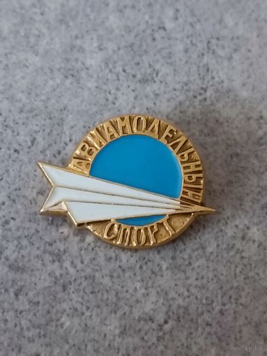 Авиамодельный спорт