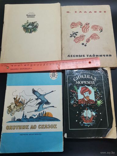 Книга Сказки (одним лотом)