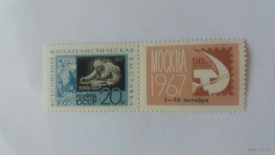 Ссср 1967 н/п  м+к