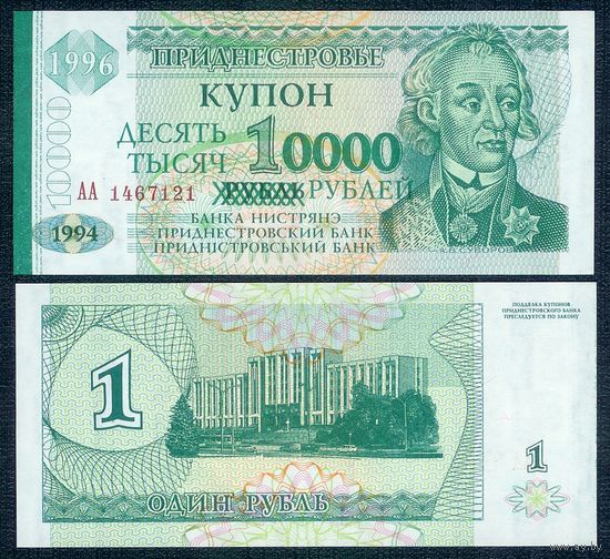 Приднестровье 10000 рублей 1996 год, на 1 рубль 1994 года, серия АА, UNC