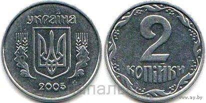 Украина 2 копейки 2005, 2007 - на выбор