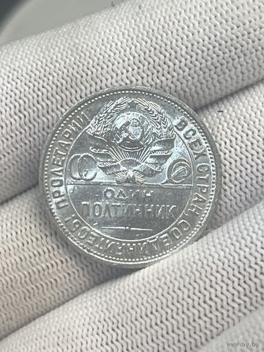 50 копеек ( полтинник ) 1925 ярчайший шб ! много лотоввидео по запросу