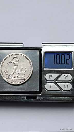 50 копеек 1926 года. ПЛ. Серебро 900. Монета не чищена. 4456