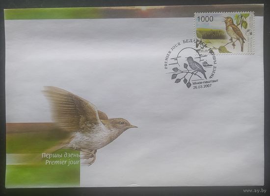 Беларусь 2007 КПД Птица года, соловей.