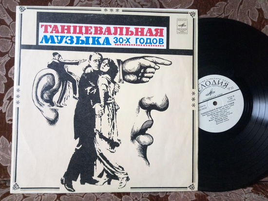 Виниловая пластинка ТАНЦЕВАЛЬНАЯ МУЗЫКА 30-х годов.