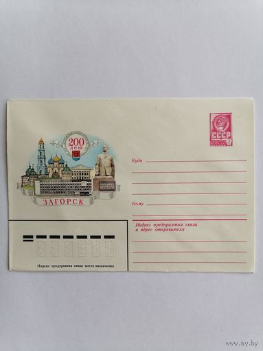 Конверт из СССР