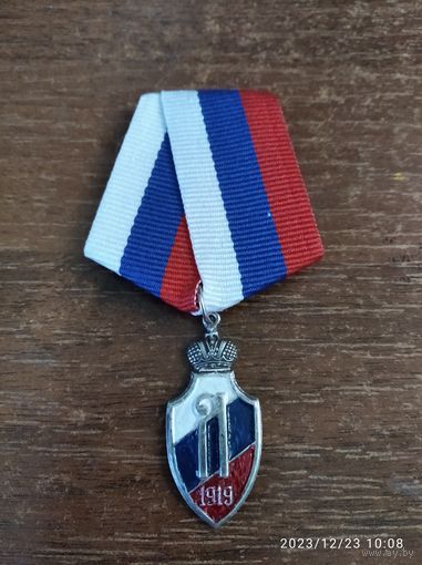 Знак (жетон) белой гвардии Ливенцев