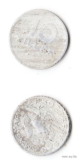 10 филлеров Венгрия 1959 года