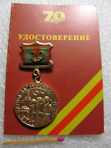 Знак. 70 лет битвы за Москву. 1941-2011. тяжёлый. с чистым документом