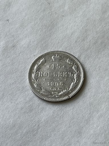 15 копеек 1906