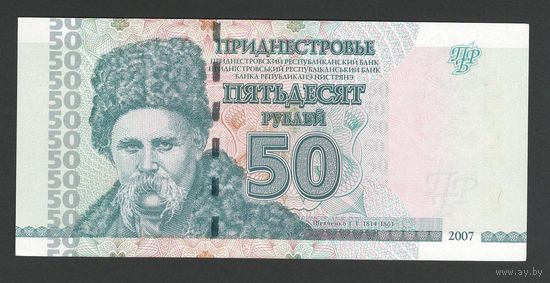Приднестровье 50 рублей 2007 года. Без модификации. Тип P-46а. Состояние UNC-