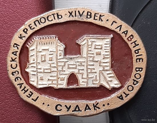 Судак.Генуэзская крепость Н-19