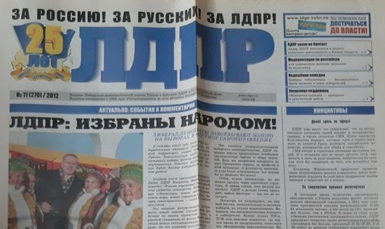 Газета ЛДПР. N 11 (270). 2012