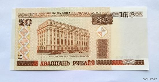 20 рублей 2000 UNC серия Тб