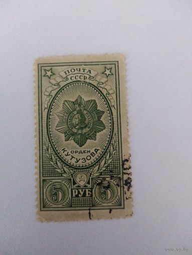 СССР 1944 ОРДЕН КУТУЗОВА