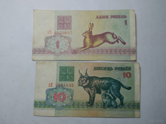 Беларусь 1 и 10 рублей 1992 года . С рубля .