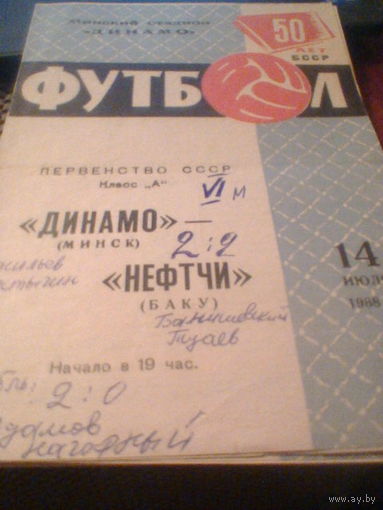 14.07.1968--Динамо Минск--Нефтчи Баку