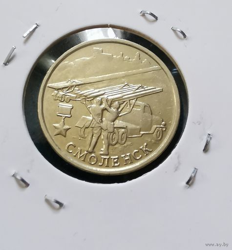 254. 2 рубля 2000 г. Смоленск