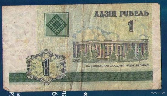 1 рубль 2000 год. Серия БА