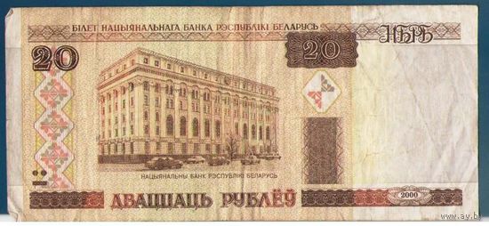 20 рублей 2000 год. Серия Чв. Красивый номер