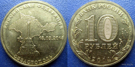 РФ. 10 рублей 2014 года.  Севастополь.
