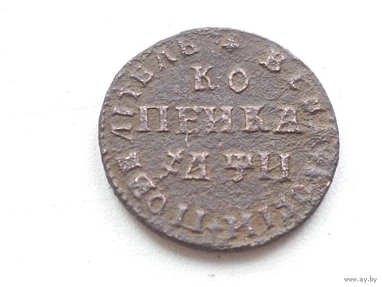 Копейка 1708 год.МД. С рубля