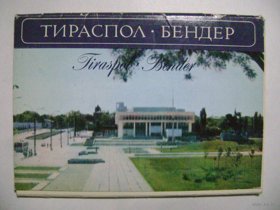 Открытки. Тираспол. Бендер.