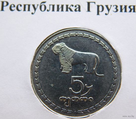 Грузия 5 тетри 1993 год