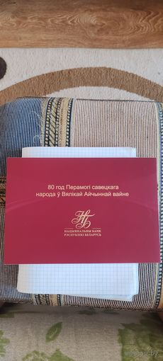 80 лет Победы советского народа в Великой Отечественной войне. БАНКНОТА НОМЕР РБ 06722  80 рублей 2025г Республика Беларусь