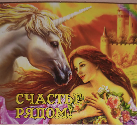 Магнит "Счастье рядом"