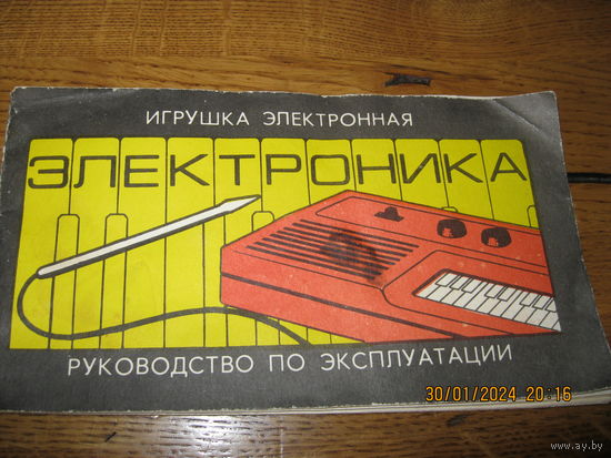 Руководство по эксплуатации  игрушки Электроника