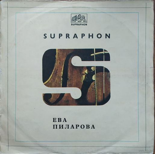 Ева Пиларова