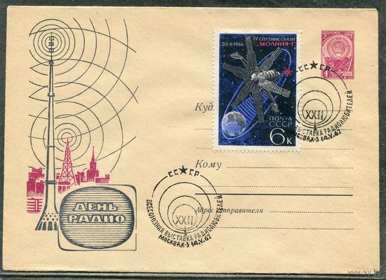СССР 1967. ХМК. Конверт СГ. День радио. Гашение Москва