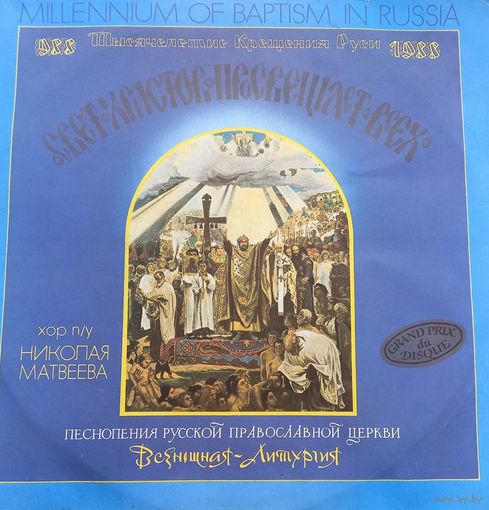 Хор Московского храма (2LP)
