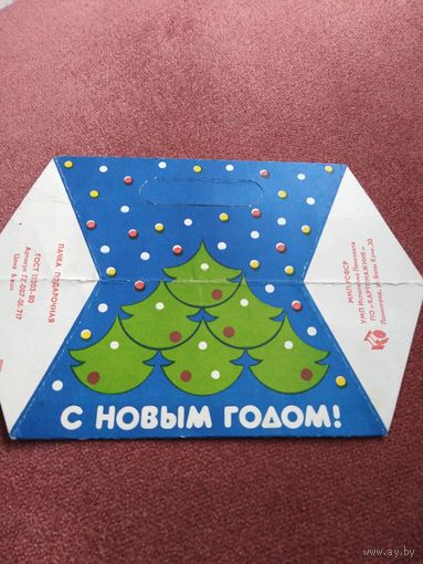 С новым годом. Подарочная пачка для конфет Новогодний подарок. Из СССР.